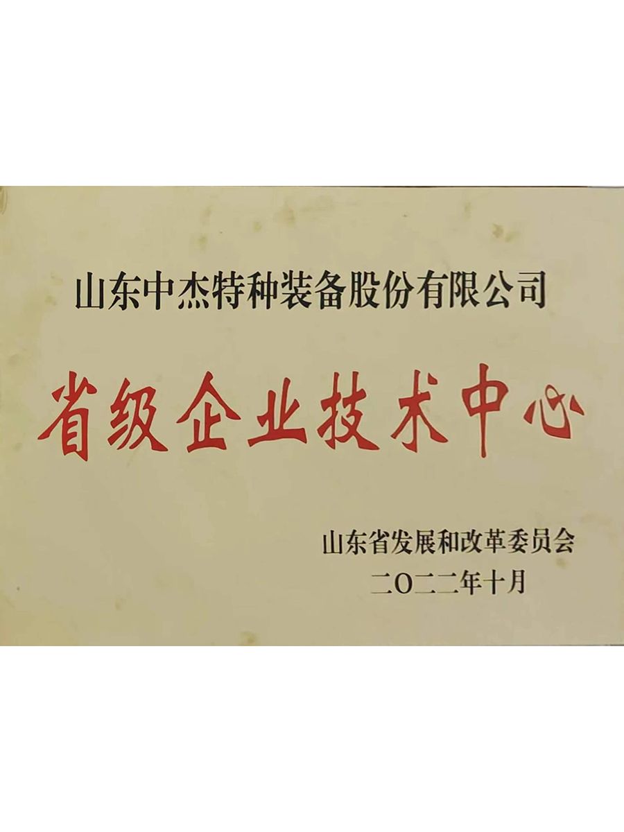 省企業(yè)技術(shù)中心