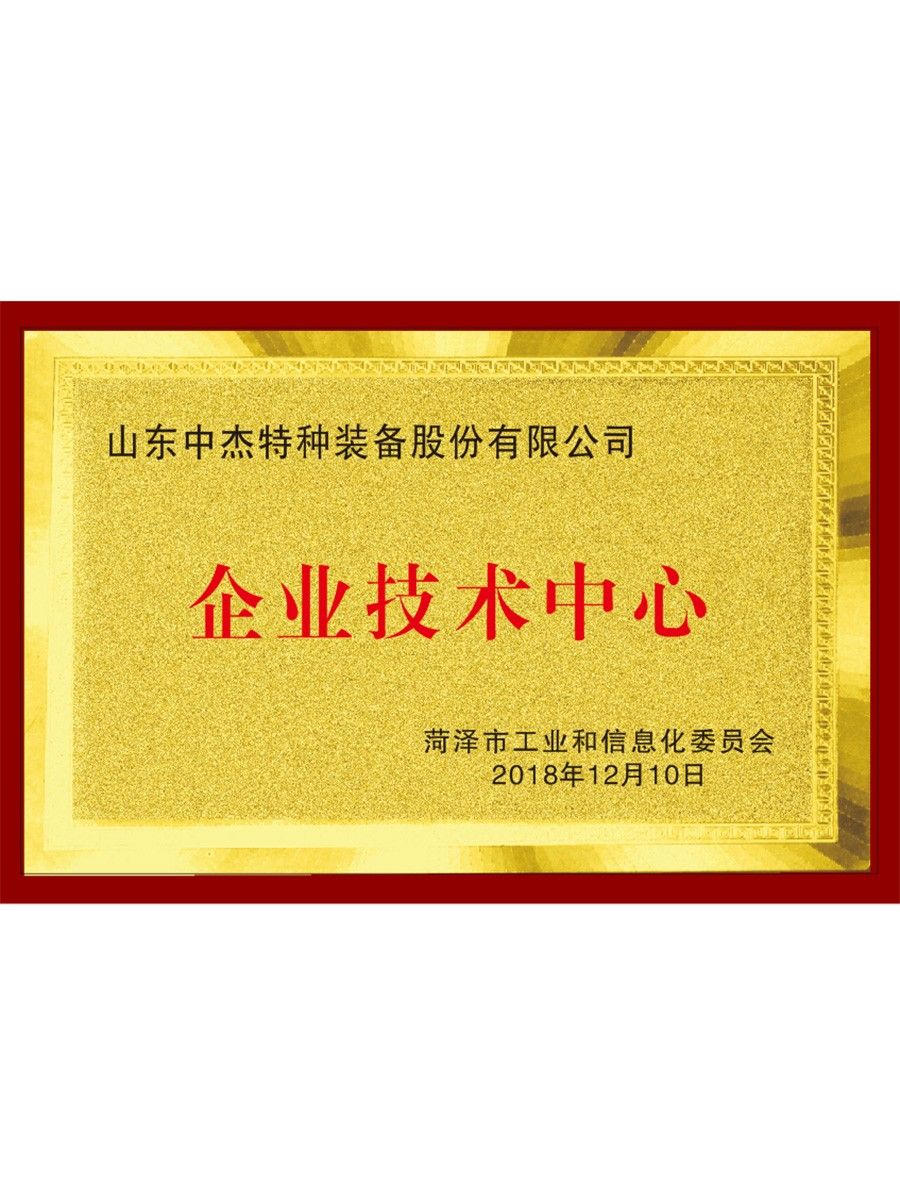 菏澤市企業(yè)技術(shù)中心