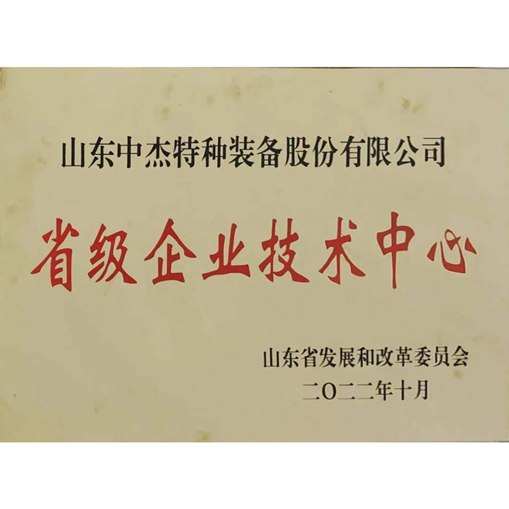 省企業(yè)技術(shù)中心