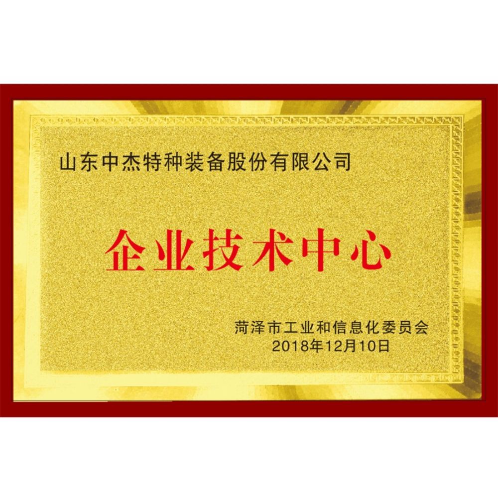 菏澤市企業(yè)技術(shù)中心